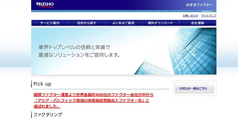 ファクタリング会社みずほファクター