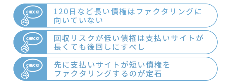 ファクタリングに向いている債権・向いていない債権