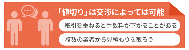 ファクタリングの割引手数料を値切ることはできる？