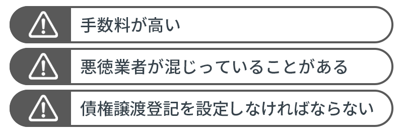 ノンリコースのデメリットとは？