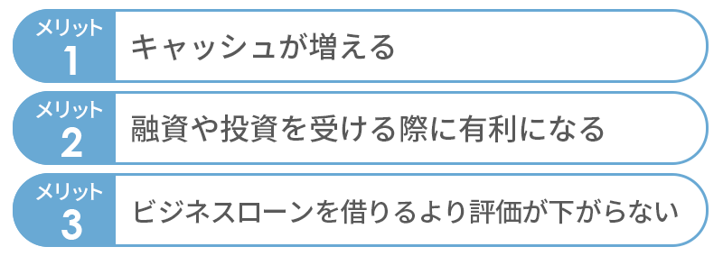 ファクタリングによるオフバランス化のメリット