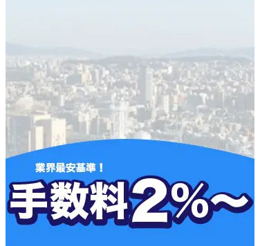 ファクタリング福岡は手数料2%～