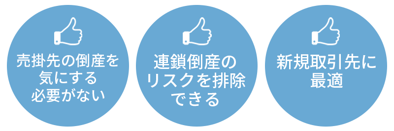 ノンリコースのメリットとは？