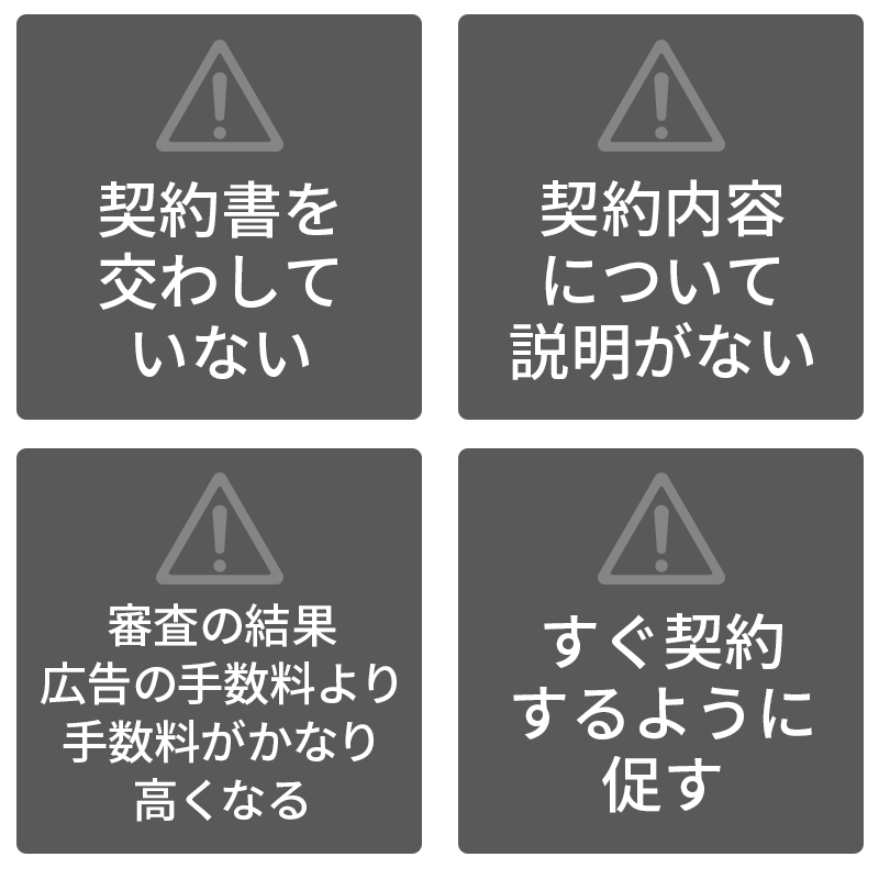 悪徳業者に騙されないために