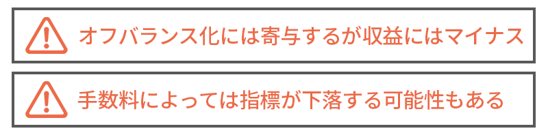 ファクタリングの注意点