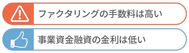 利息や手数料負担のメリット・デメリット②