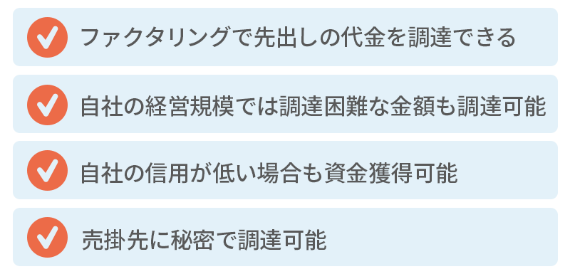 助成金や補助金に必要な資金をファクタリングで調達