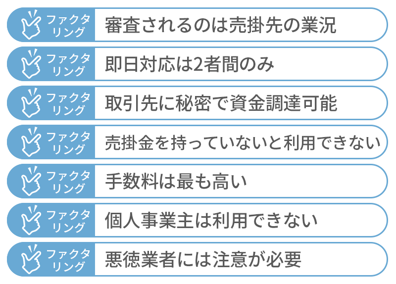 ファクタリングで今日中に資金調達