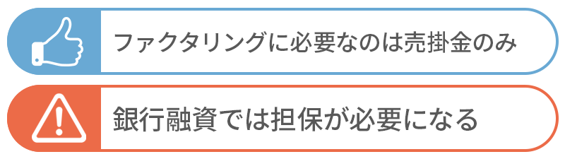 担保を用意できない時のメリット・デメリット⑥