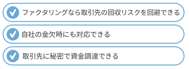 取引先が倒産してからでは遅い！不安な債権はファクタリングを