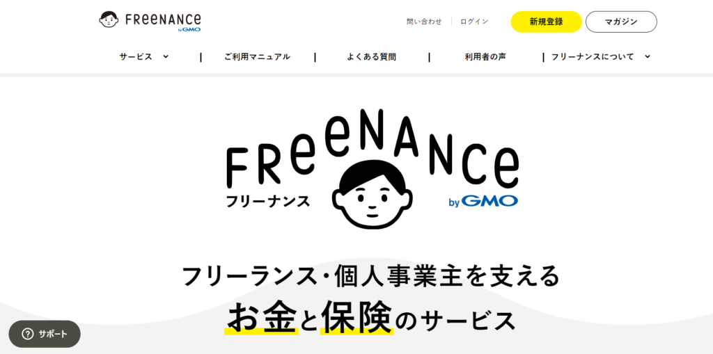 フリーナンスfreenance