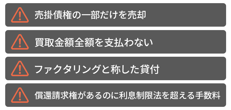 2社間ファクタリングが違法になるケース