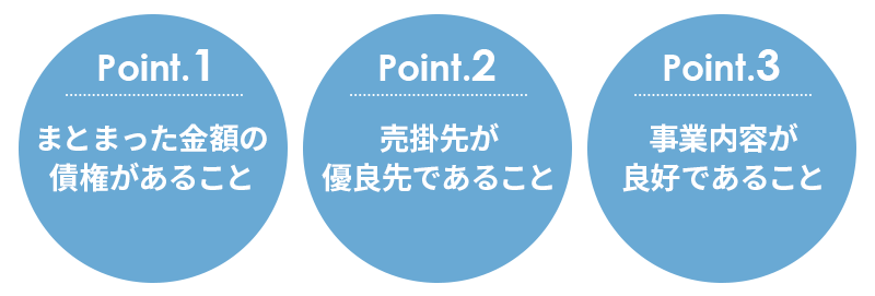 個人事業主がファクタリングで資金調達するポイント