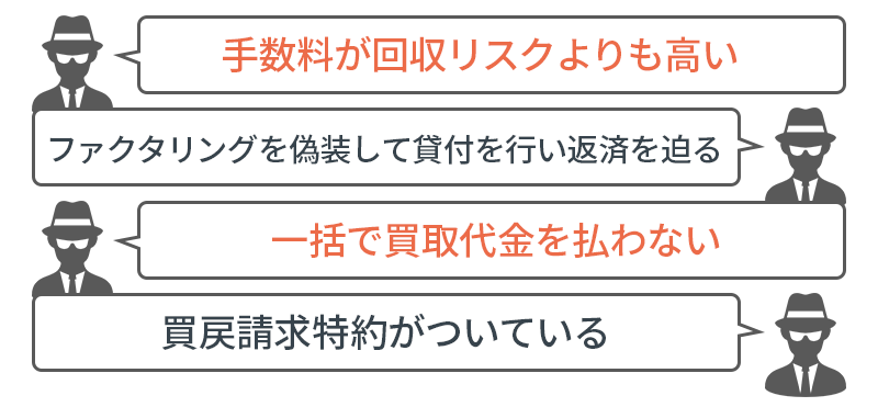 違法・悪徳業者の手口