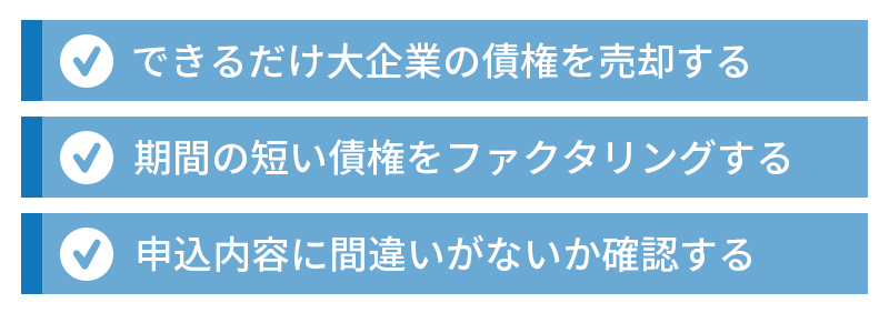 ファクタリング審査に落ちないための3つのポイント