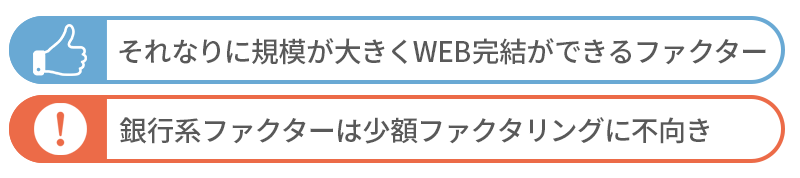 少額のファクタリングに適したファクターとは？