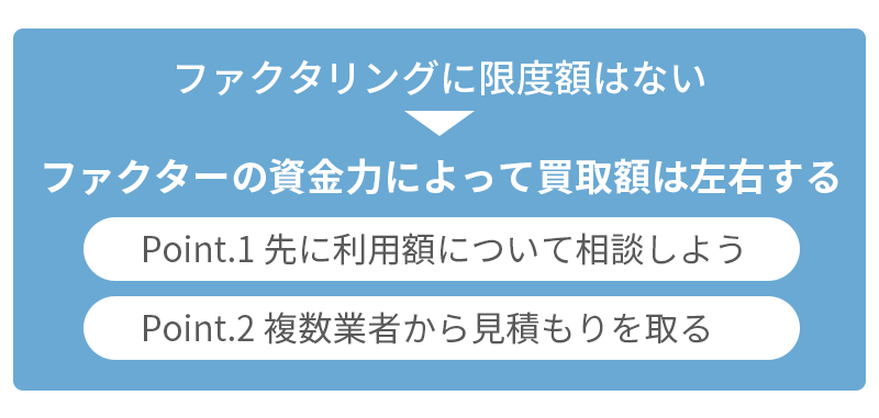 ファクタリングに限度額はない