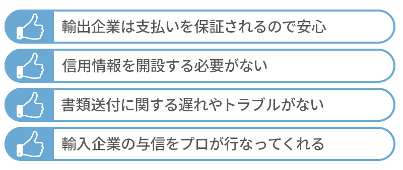 国際ファクタリングのメリット