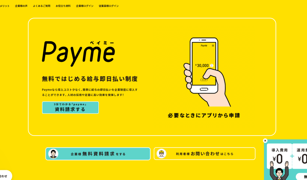 Payme ペイミー