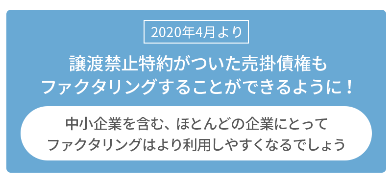 民法改正による債権譲渡の変化