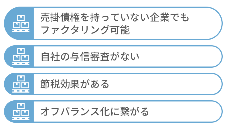 商品在庫ファクタリングの4つのメリット