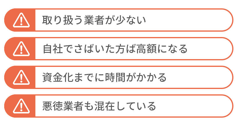 商品在庫ファクタリングの4つのデメリット