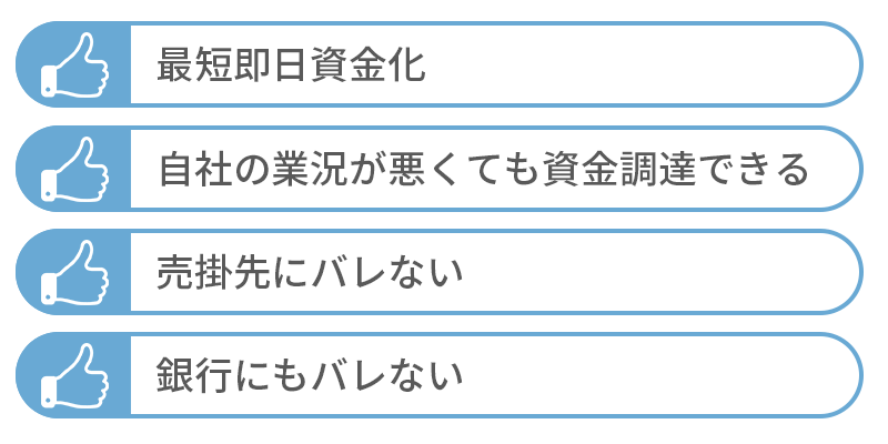 緊急の資金調達にファクタリングが向いている4つの理由