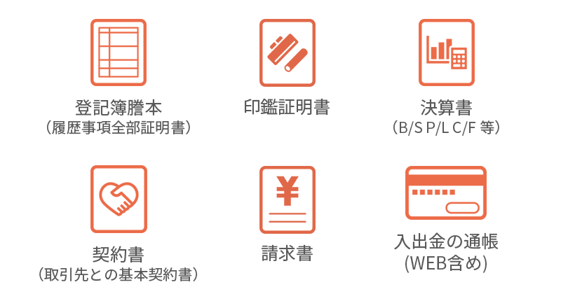 ファクタリングに必要な6つの書類