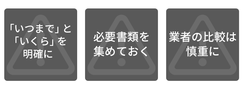 緊急時にファクタリングで資金調達する際の注意点