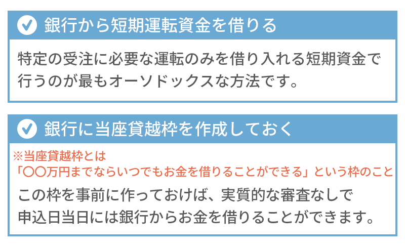 製造業の資金繰りが苦しい時の銀行での対処法