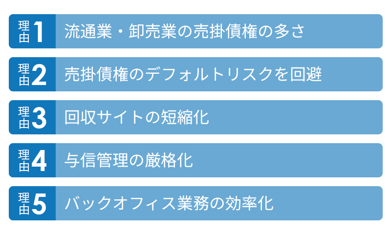 流通業・卸売業の資金調達にファクタリングを活用できる5つの理由