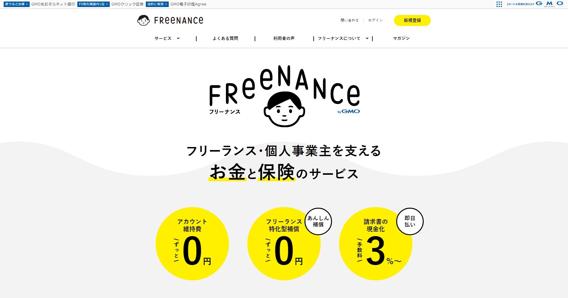 freenance（フリーナンス）