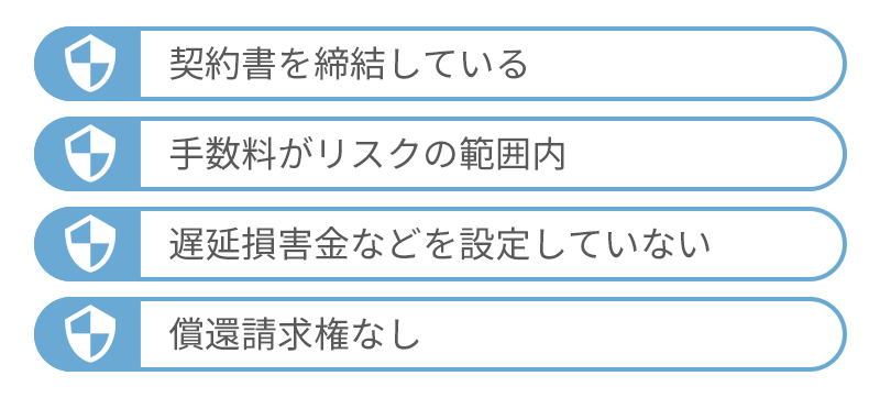 安全な業者のポイント