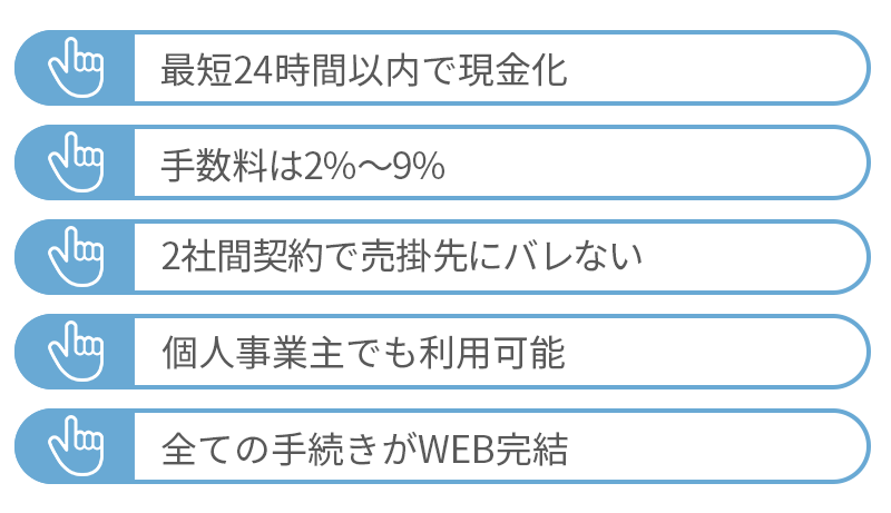 オルタのクラウドファクタリングの特徴