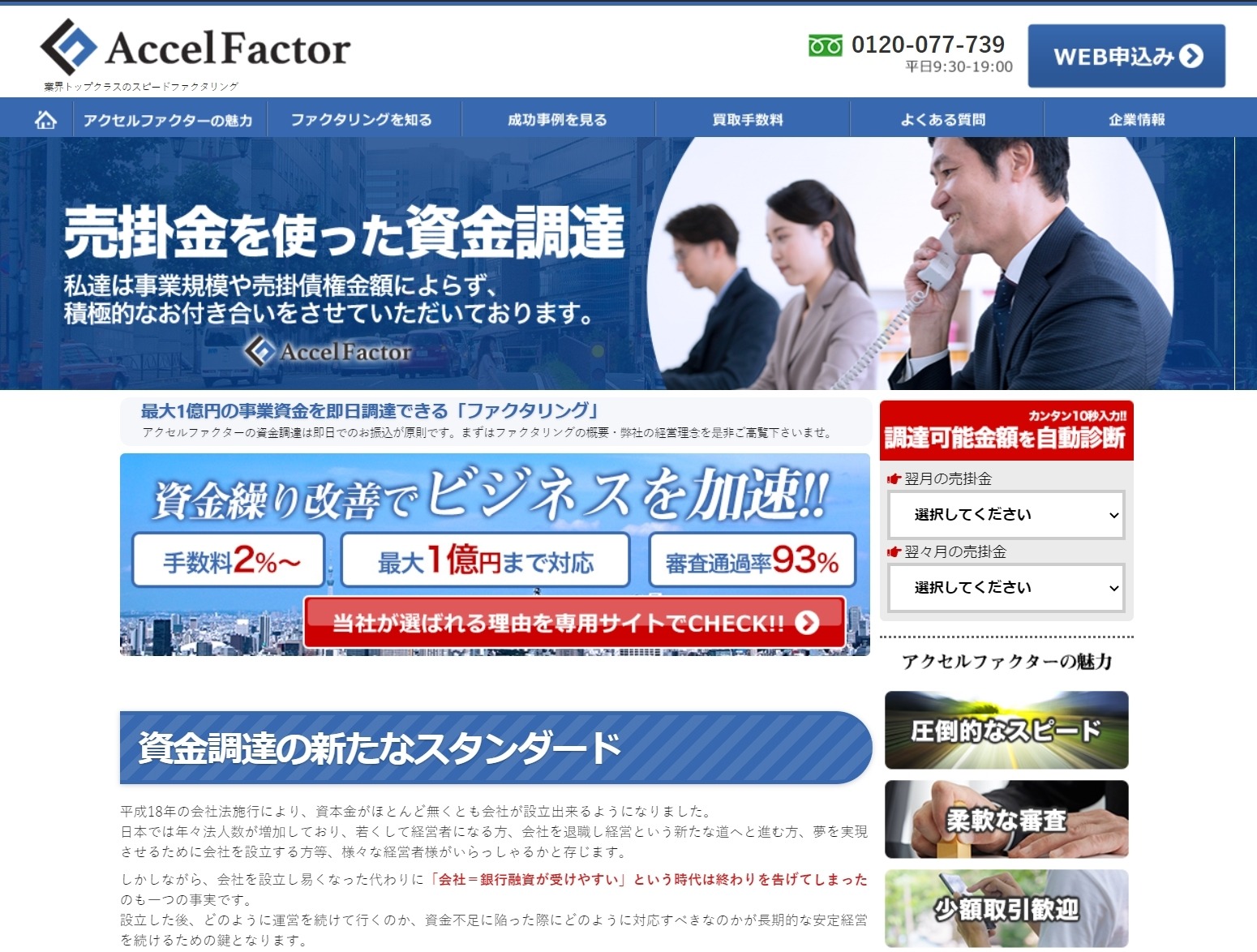 アクセルファクター（accelfactor）