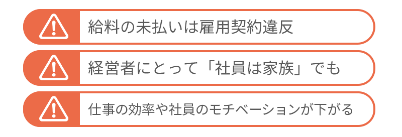 給料を支払うことができない時の5つの対処法