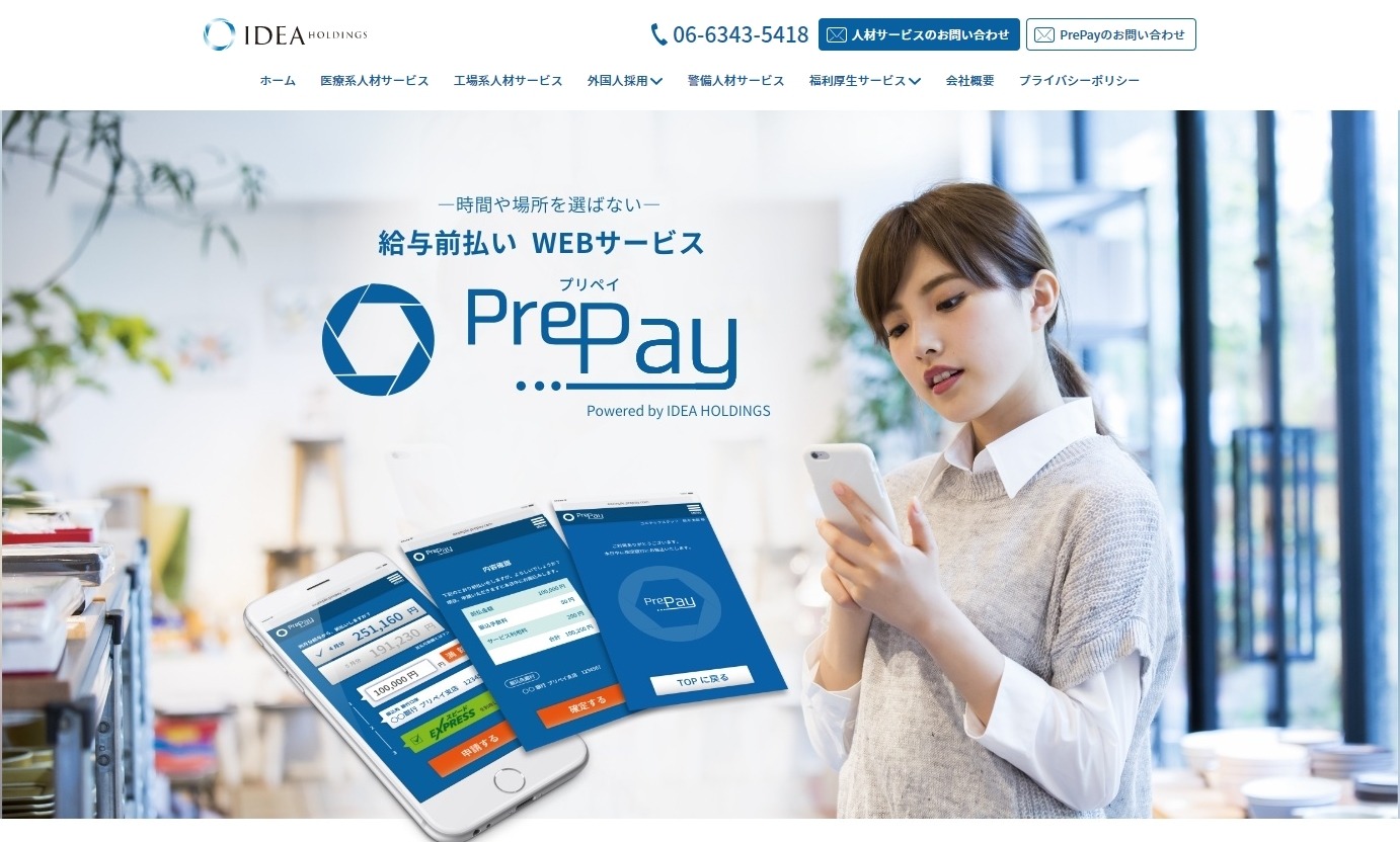 PrePay（プリペイ）