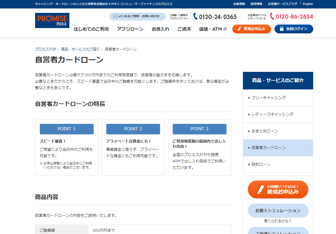 プロミス自営者カードローン
