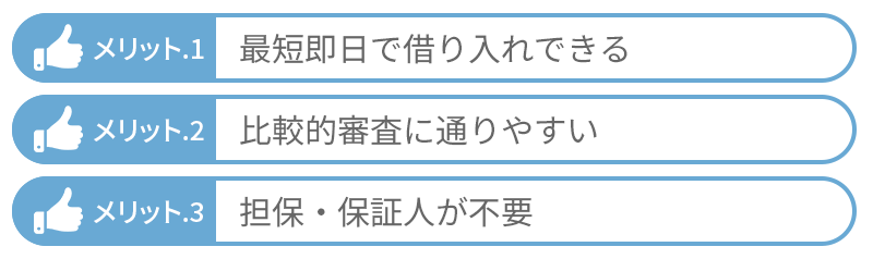 ビジネスローンのメリット