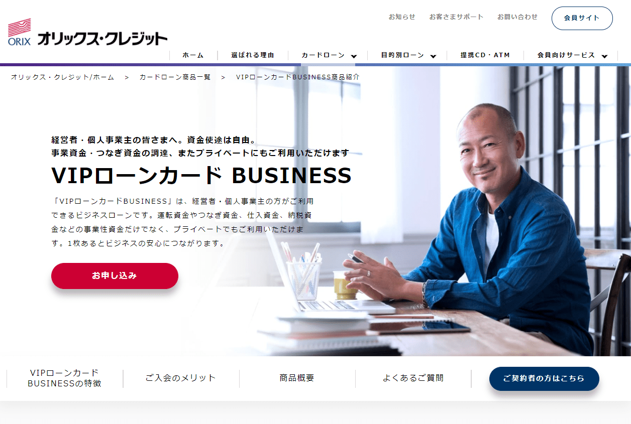 オリックスVIPローンカードBUSINESS