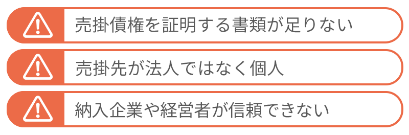 納入企業や経営者が信頼できない