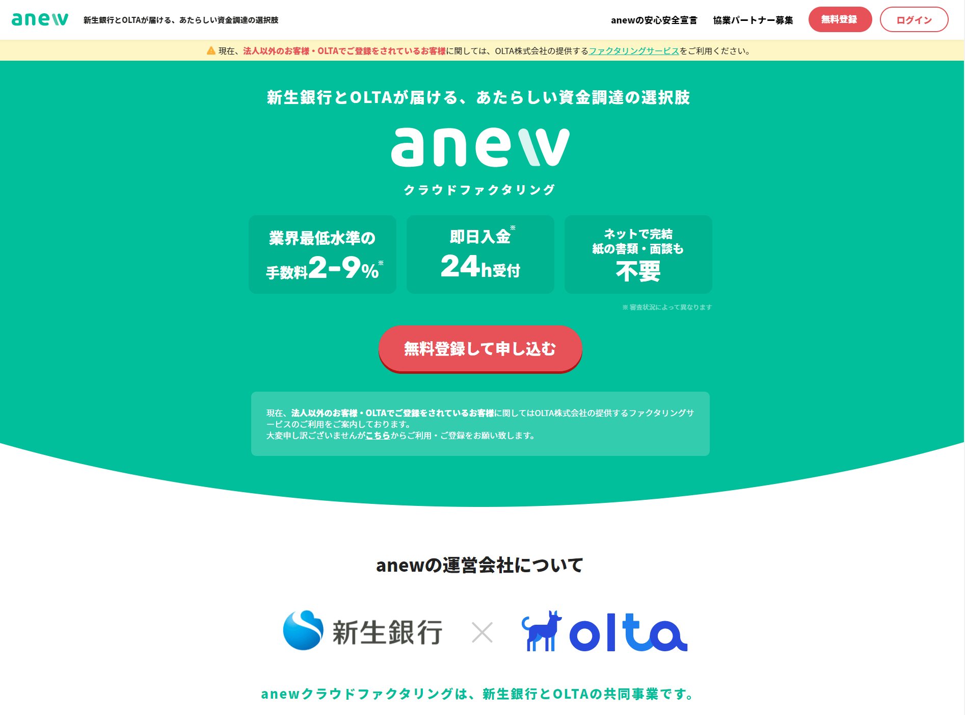 anew（アニュー）