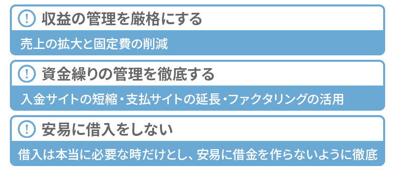 会社を倒産させないために注意すべきこと