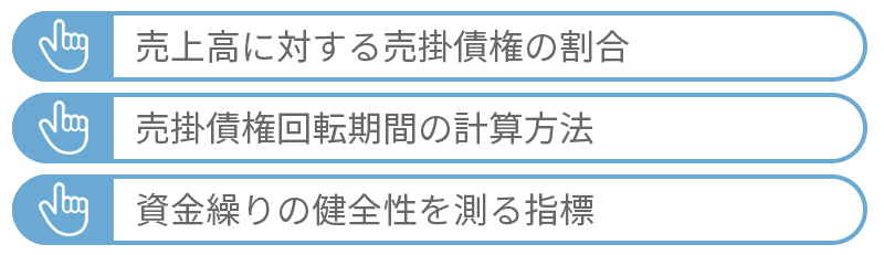 売上債権回転期間とは