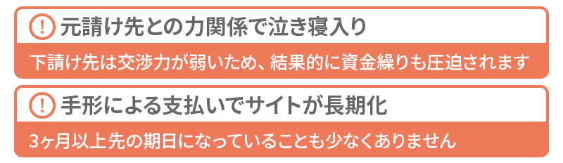 建設業が抱える資金繰りの問題点