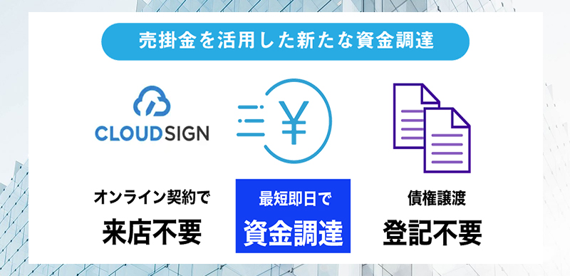 請求書買取Pay