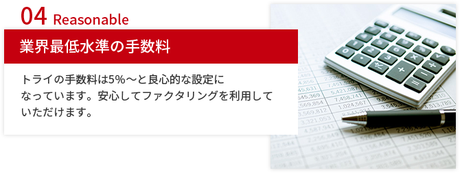 業界最低水準の手数料