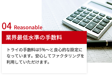 業界最低水準の手数料