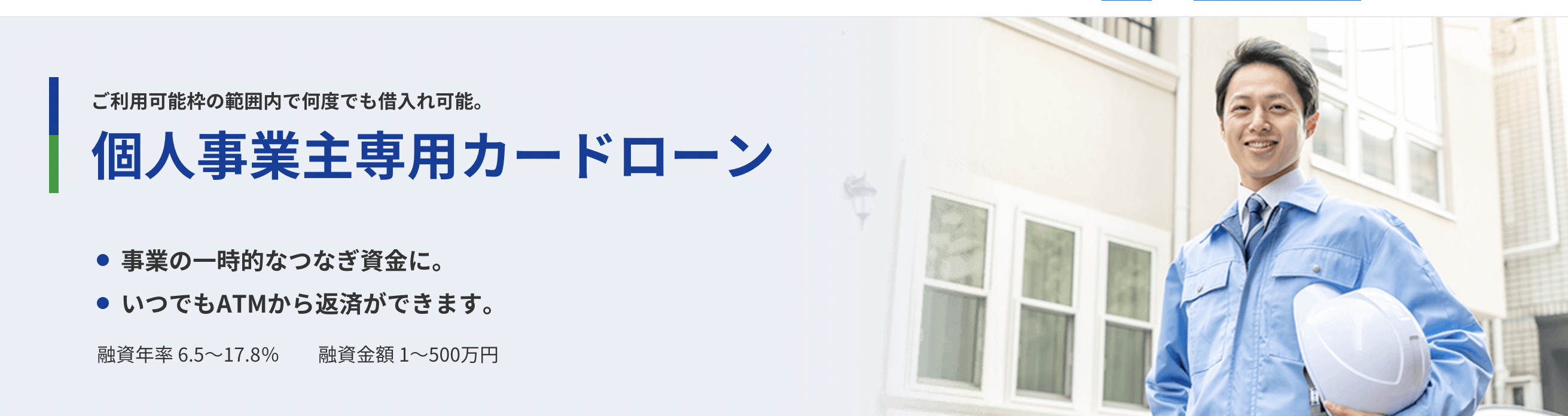 セゾンファンデックスカードローン（個人事業主専用）