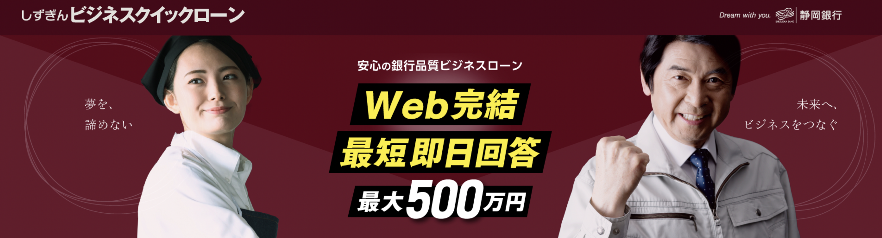 静岡銀行しずぎんビジネスクイックローン